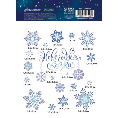 Sticking with a luminous layer of "snowflakes", 10.5 x 14.8 x 0.1 cm, New Year-3