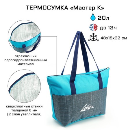 Thermal Summer, 20 l, "Master K", 48 x 15 x 32 cm