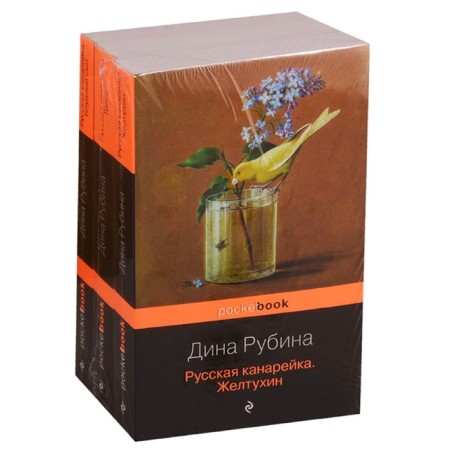 Russian canary in three books, Rubin D.
