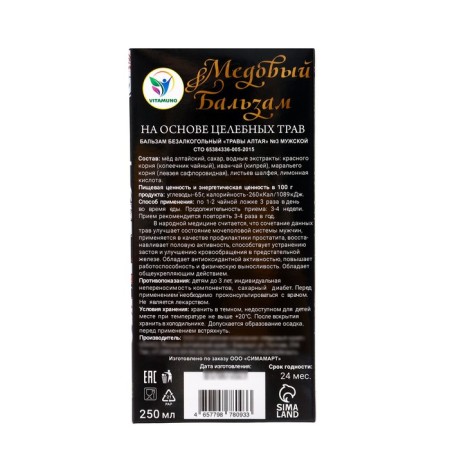 New Year's honey balm Altai "Male", 250 ml-3