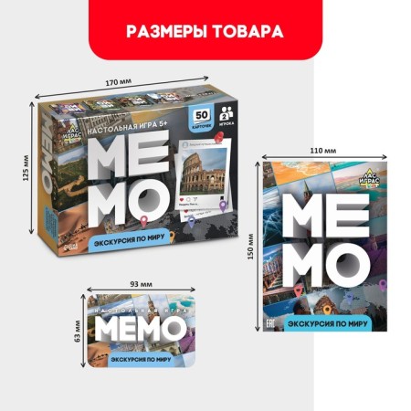 Memo "Excursion in the World"-4