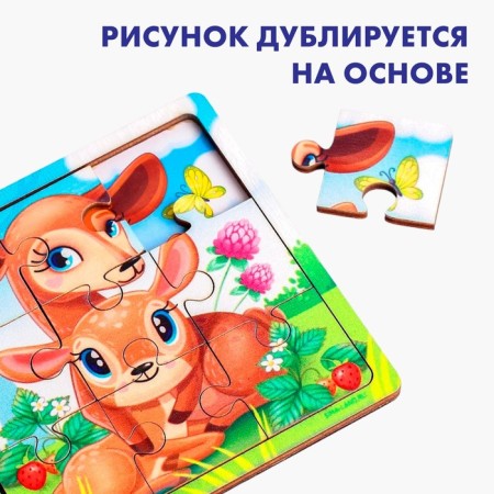 Puzzle "Deer and Olenenok", 9 details-1