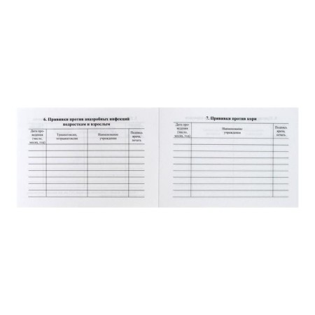 A6, 16 sheet preventive vaccination certificate, coated cardboard 190 g/m², an offset block 65 g/m². Form No. 156/U-93-4