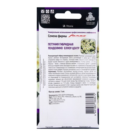 Flowers of Petunia Hybridino Pendolino Ello Center, 5pcs-1
