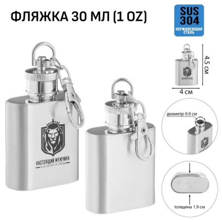Flaging cranes for alcohol "Real Man", stainless steel, 30 ml, 1 oz