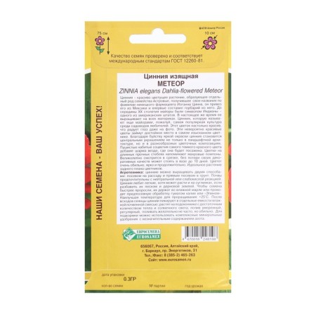 Flowers of zinnia graceful meteor, 0.3 g-1