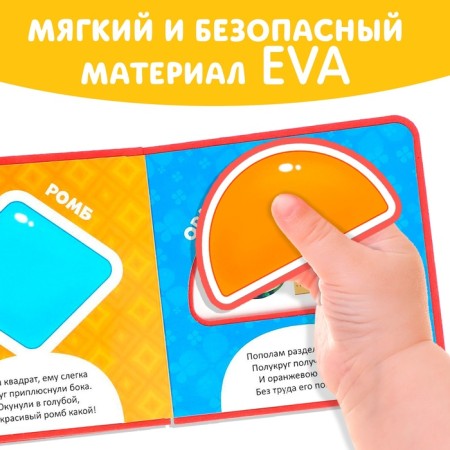 Book with soft puzzles EVA “I study forms”, 12 p.-4
