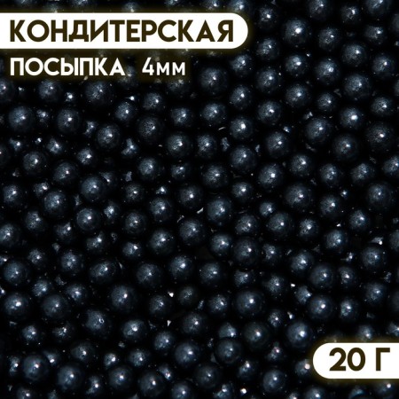 Confectionery sprinkling balls 4 mm, black, 20 g