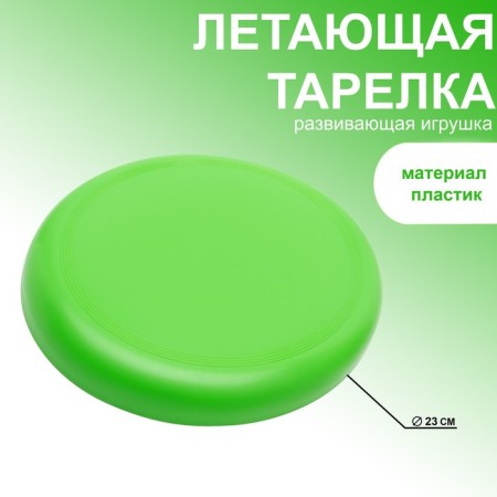 Flying saucer, d-23 cm, green