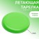 Flying saucer, d-23 cm, green
