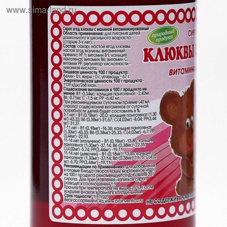 Syrup of cranberries with raspberries, vitaminized, 250 ml-1