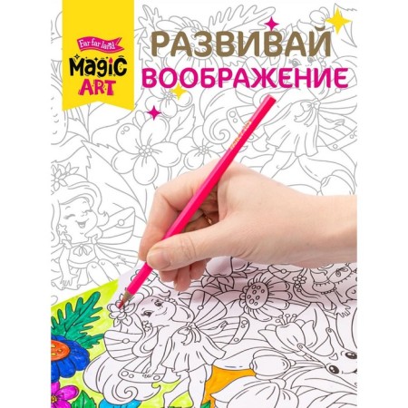 Set for creativity. Coloring "Polyana Fey" format a3-4