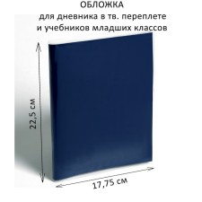 Cover PE 225 x 355 mm, 110 μm, for a diary on TV. binding and elementary textbooks