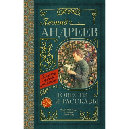 Stories and stories. Andreev L.N.