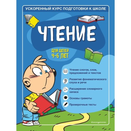 Reading: for children 4-6 years old. Timofeeva S.A., Ignatova S.V.
