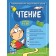 Reading: for children 4-6 years old. Timofeeva S.A., Ignatova S.V.