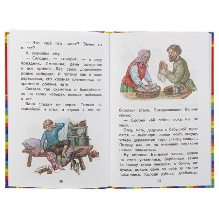 Fairytale tricks (Ill. E. Lopatina). Permyak E.A.-3