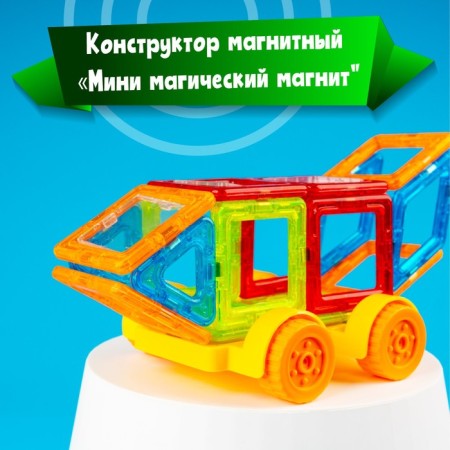 Magnetic designer "Mini Magic Magnet", 32 details-4