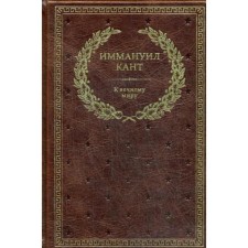 To the eternal world: a collection (leather, gold embossing)