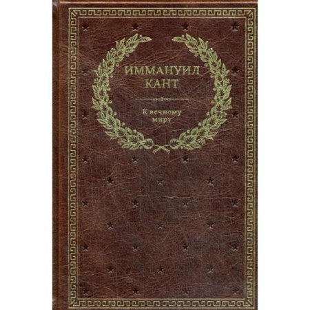 To the eternal world: a collection (leather, gold embossing)
