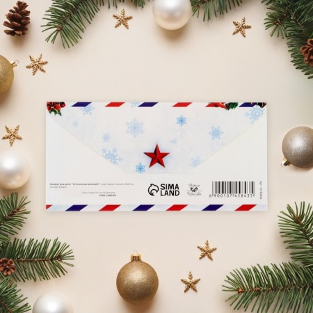 Envelope for money "fulfilling desires!" New Year's letter 16x8 cm-2