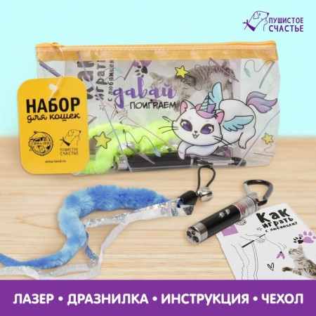 Set for cats "Let's play" a laser, teaser