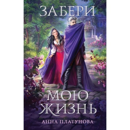 Take my life. Platunova A.S.