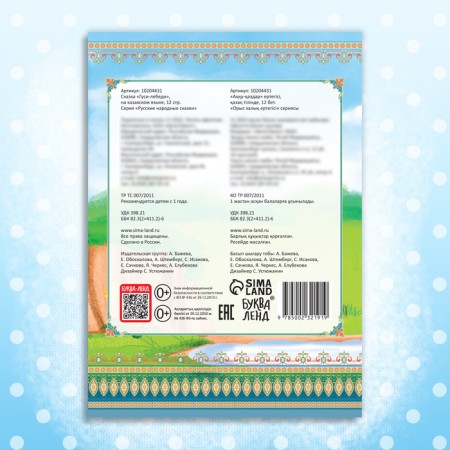 The fairy tale "Geese-Schools", in the Kazakh language, 12 p.-7