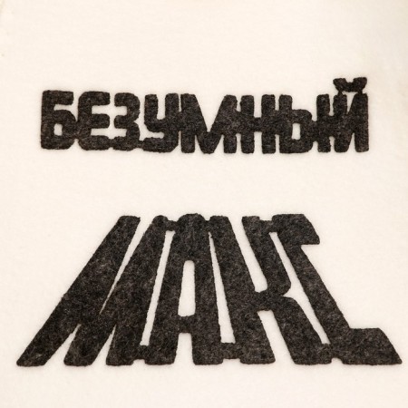 Bath cap with an applique "Mad Max"-1