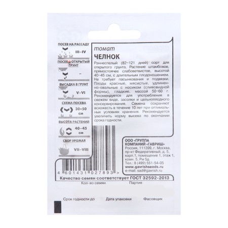Семена Томат "Челнок", 0,05 г б/п-1
