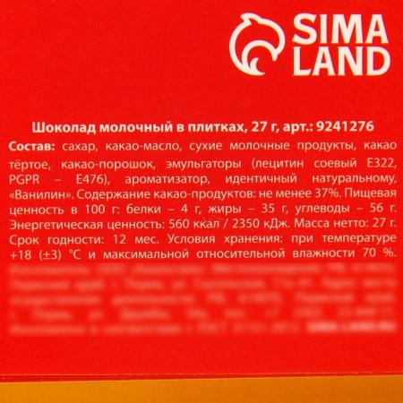 Milk chocolate "For a sweet couple", 27 g.-5