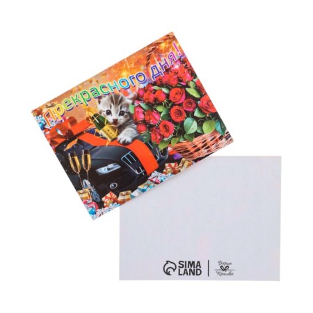 Mini-postcard "Great Day!" 9 x 7 cm-1