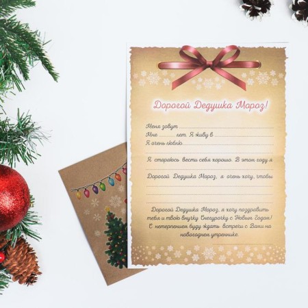 Letter to Santa Claus "Red Bant" with a craft envelope