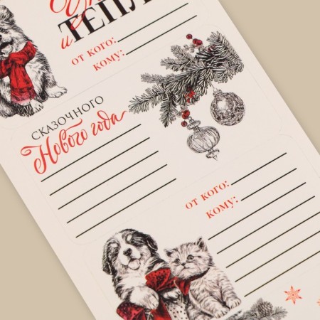 Paper stickers for gifts "Ceat and comfort", 7.5 x 17 cm, New Year-2