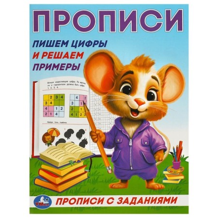 Records with the tasks "Writing the numbers and solving examples"