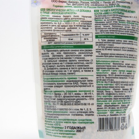 Women's beauty, white flax seeds, 200 g-1