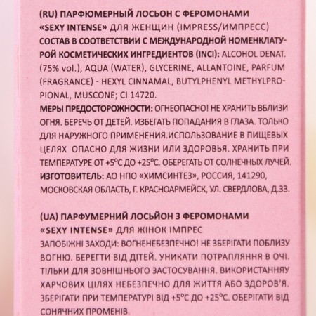 Perfumed lotion with "Sexy Intense" pheromones, 30 ml (based on L`Imperatrice 3 Anthology (D&G)-2