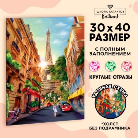 Diamond mosaic with full filling on the canvas "Paris" 30x40 cm-4