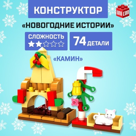 Designer "New Year stories", fireplace, 74 details
