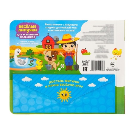 Velcro book “Who lives on the farm?”, 12 p.-9