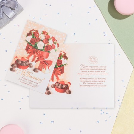 Postcard "Happy Anniversary!" Glitter, Congrev, sweets, 19 x 29 cm