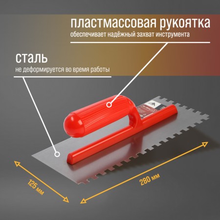SHOMHNIKHAR, steel, plastic handle, tooth 8 x 8 mm, 125 x 280 mm-2