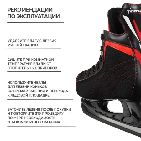 Hockey skates Winter Star Red Line, p. 46-3