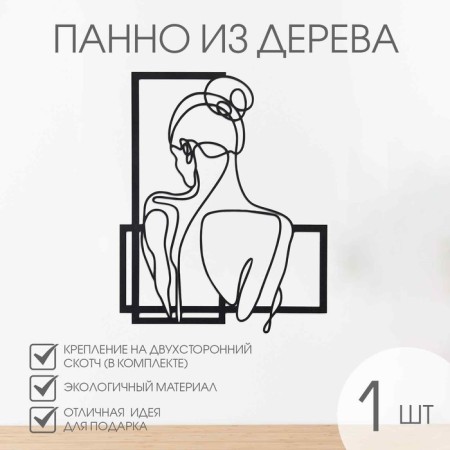 Decoration wall for the interior, panel on a wall made of wood "girl", 44 x 55 cm