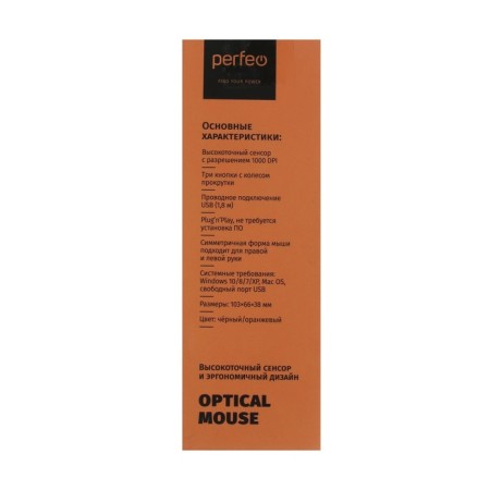 Perfeo Rainbow mouse, wired, optical, 1000 dpi, USB, orange-5