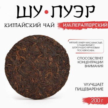 Chinese sustained black tea "Shu puer. Imperial", 200 g, 2020, Yunnan, pancake-4