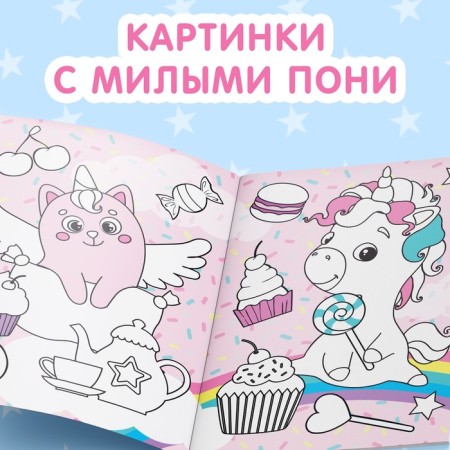 The coloring is reusable “drawing the stand. Pony "12 p.-2