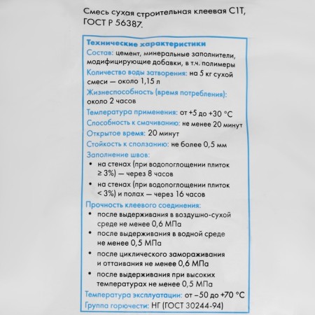 Glue for tiles Ceresit SM11 Pro (C1), 5kg-2