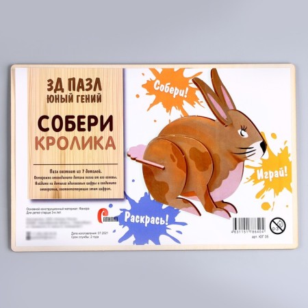 3D puzzle "Young genius: collect a rabbit"-4