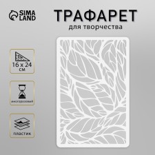 Plastic stencil 